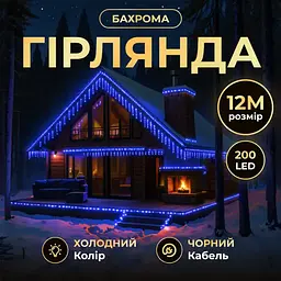 Вулична гірлянда Бахрома GarlandoPro 12 м 200 LED чорний дріт Синій 12MBBL