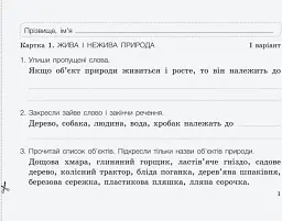 Діагностичні картки "Я досліджую світ" (природнича галузь). 2 клас - мініатюра 2