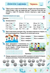 Літні канікули з Математикою. Зошит для учня з 2-го у 3-й клас - Галина Сапун - мініатюра 3