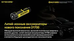 Акумулятор Nitecore 21700 + Power Bank NL2150RX 5000mAh 8А 3.6V Чорно-жовтий (2464849663) - мініатюра 10