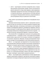 Львів. Місто, природа, простір - мініатюра 10