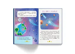 Корисні казки Хто живе в космосі? - Олена Йігітер (F00031108) - мініатюра 8