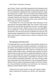 Економіка пончика. Як економісти XXI століття бачать світ - мініатюра 7