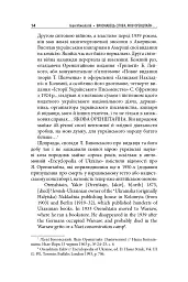 Виконавець слова. Яків Оренштайн. Український видавець на перехрестях культур, ідеологій та політики - мініатюра 12