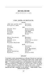 Лісова пiсня - Леся Українка - миниатюра 4