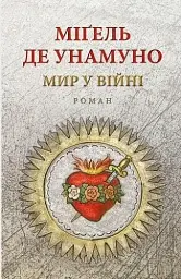 Мир у війні - мініатюра 1
