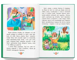 Корисні казки. Я люблю свою сім’ю! - мініатюра 5