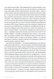Апокриф - Леся Українка - мініатюра 7