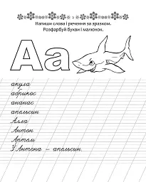 Прописи. Пишемо слова та речення 4+ - - мініатюра 2