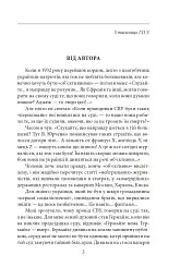 Отаман Хмара. Спогади. Есеї - Юрій Горліс-Горський - мініатюра 4