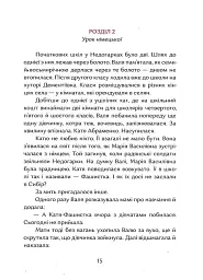 Валина посвідка - Аліса Гаврильченко - мініатюра 12