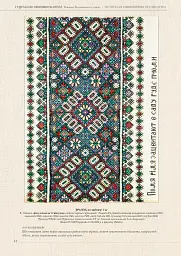 Гуцульські вишивки Карпат - Ірина Свйонтек - мініатюра 6