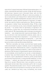 Тіні в раю - мініатюра 12
