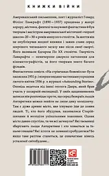 На стрімчаках божевілля - мініатюра 2