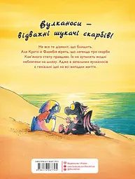 Вулканоси висиджують скарби книга 4 - Франциска Гем, Франциска Гарвей (559505) - мініатюра 2