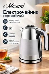 Електрочайник мережевий з шкалою рівня води із нержавіючої сталі Maestro MR-051-GREY об'єм 1.7 л електричний чайник дисковий 360º для дому 2200 Вт Сірий з сріблястим - мініатюра 3