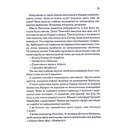 Книга Капітула Дюни. Книга 6 - Френк Герберт КСД (9786171297784) - мініатюра 10