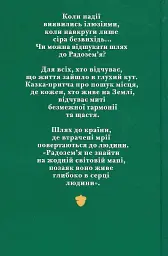 Шлях до Радозем'я - мініатюра 2