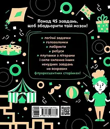 Прокачай мозок! Парк розваг - мініатюра 2