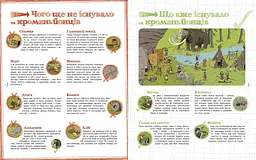 Книга Ранок Пастки історії - Паскаль Еделен (N1512001У) - мініатюра 3