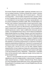 Скоропадський і Крим. Від протистояння до приєднання - мініатюра 11