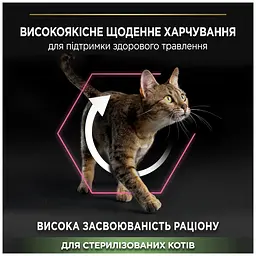 Сухий корм для котів Purina Pro Plan Sterilised Adult 1+ Delicate Digestion для стерилізованих з чутливим травленням зі смаком курки 400 г - мініатюра 4