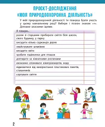 Я досліджую світ. 4 клас. Щоденник спостережень до підручника Н. Бібік, Г. Бондарчук - мініатюра 2