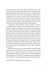 Коханці Юстиції - мініатюра 8