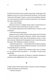 Мам - Каріна Саварина - мініатюра 12