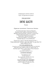 Хитке щастя - мініатюра 9