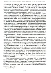 Українське століття (1921–2021). Витоки, уроки, перспективи державотворення - Лариса Якубова - мініатюра 10