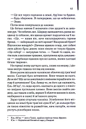 Англійський пацієнт - мініатюра 11