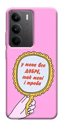 Чохол Demsky Все добре для Realme C75