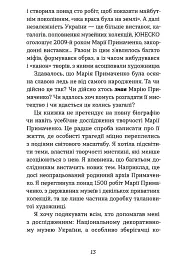 Марія Примаченко без міфів - мініатюра 10
