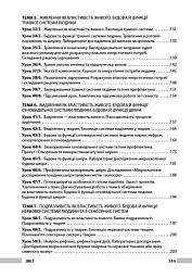 Біологія. 8 клас. Книга для вчителя - мініатюра 5