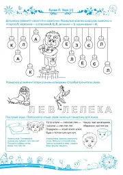 Малюки пізнають світ. Інтегрований курс підготовки до школи. 5-6 років. Частина 2 - Галина Сапун - мініатюра 4