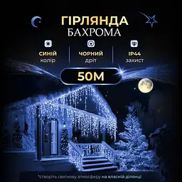 Гірлянда Бахрома вулична 840 LED 50 метрів чорна, синій - мініатюра 3