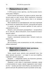 365 ідей для гарного дня - мініатюра 11
