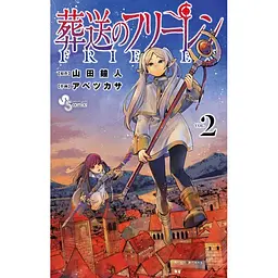 Манга Shogakukan Sousou no Frieren Проводжаючи в останню путь Фрірен японською 2 Том M S SF 2