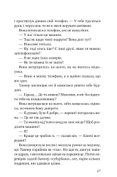 Підрахунок чудес - Ніколас Спаркс - мініатюра 19
