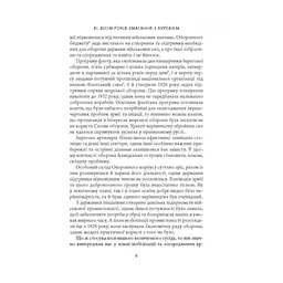 Карл Ґустав Маннергейм. Мемуари. Том 2 Астролябія (9786176642534/9786176642923) - мініатюра 7