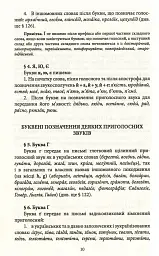 Український правопис - мініатюра 11