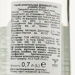 Узо Jivaeri Ouzo 40% 0.7 л - мініатюра 4