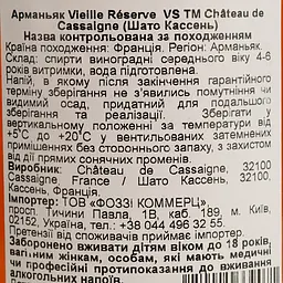Арманьяк Chateau de Cassaigne VS 40% 0.7 л - мініатюра 4