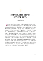 Як стати митцем. 60 практичних порад - Джеррі Сольц - мініатюра 15