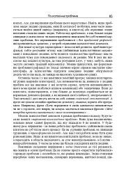 Консультативна психологія. Теорія та практика проблемного підходу (2-ге видання, перероблене і доповнене) - мініатюра 4
