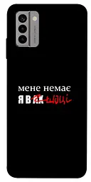 Чохол Demsky Я в шоці для Nokia G22