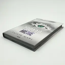 Знищ мене. Здолай мене - Тагере Мафі | Клуб Сімейного Дозвілля, книга українською, нова, тверда - мініатюра 2