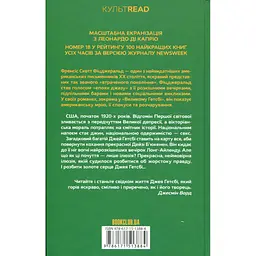 Книга Великий Гетсбі - Френсіс Скотт Фіцджеральд КСД (9786171513884) - мініатюра 2