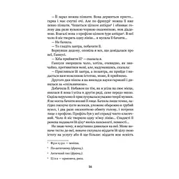 Меланхолійний вальс - Ольга Кобилянська (978-966-10-5870-4) - мініатюра 16